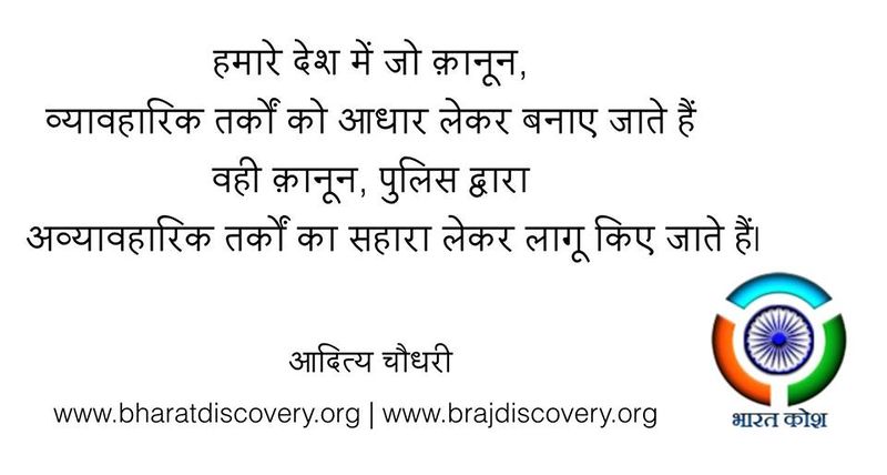 चित्र:Hamare-desh-me -Aditya Chaudhary Facebook Post.jpg