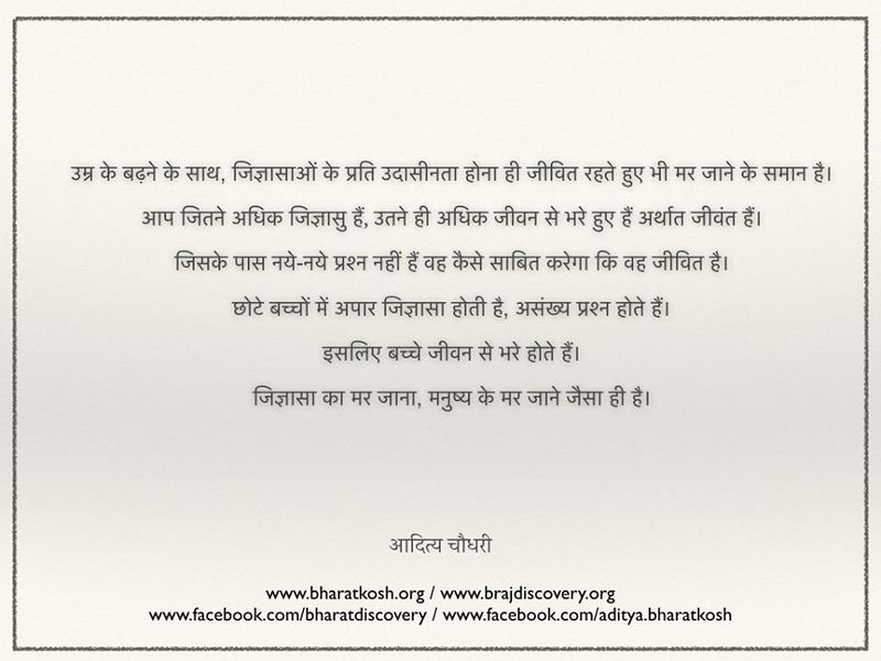 चित्र:Aditya-Chaudhary-FB-Updates-1.jpg