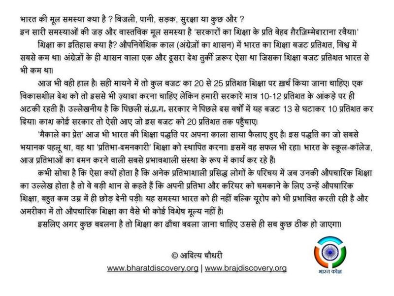 चित्र:Aditya-Chaudhary-facebook-post-28.jpg