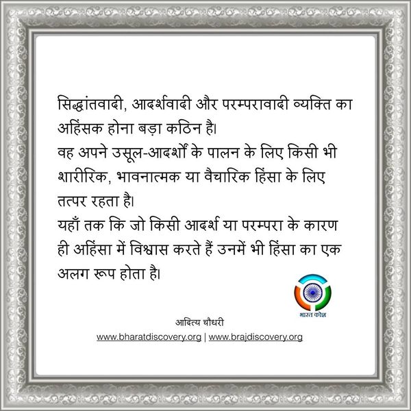 चित्र:Siddhantvadi-facebook-post.jpg