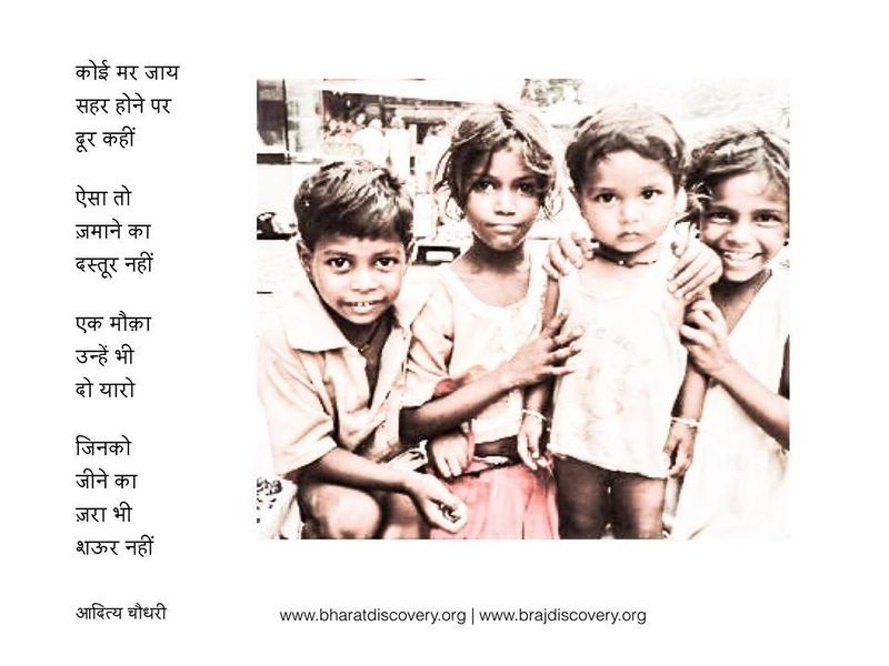 चित्र:Koi-mar-jaye -Aditya Chaudhary Facebook Post.jpg