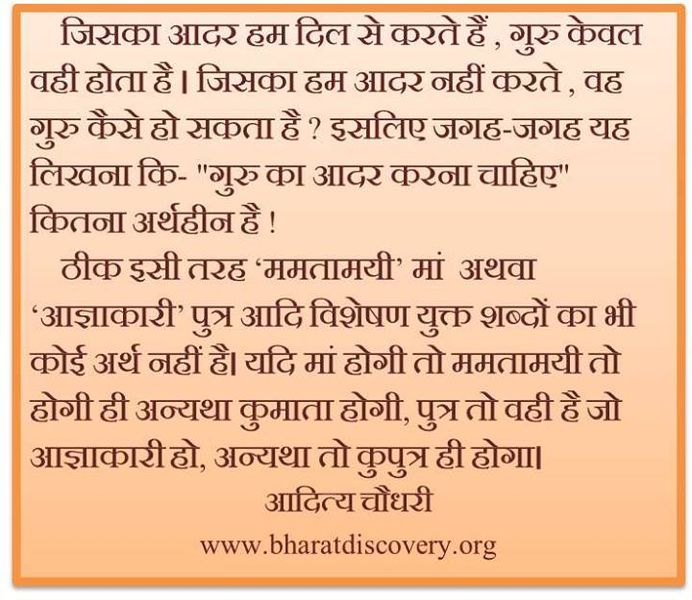 चित्र:Guru-aur-aadar-facebook-post.jpg