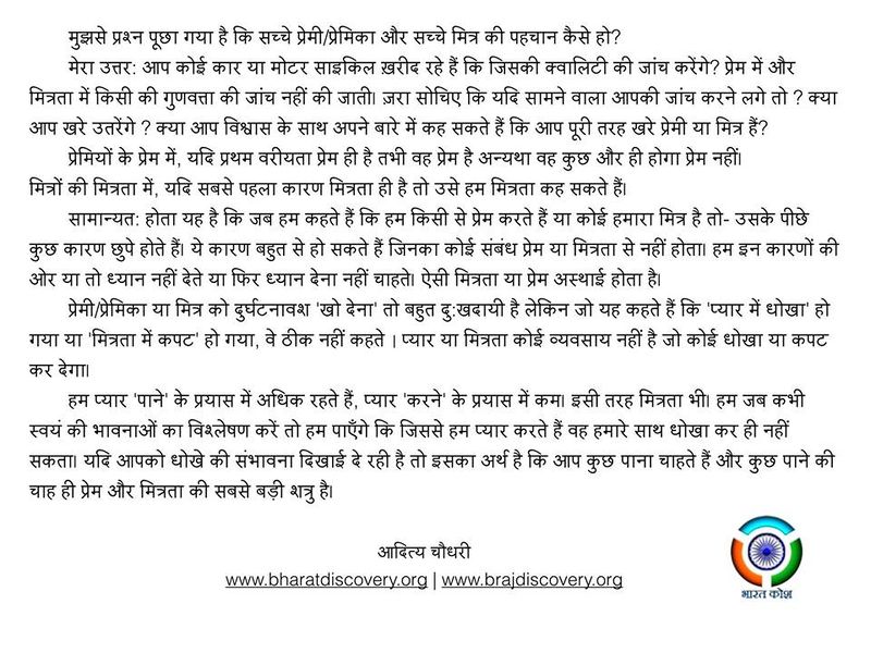 चित्र:Sache-premi-premika-ki-pahchan-facebook-post.jpg