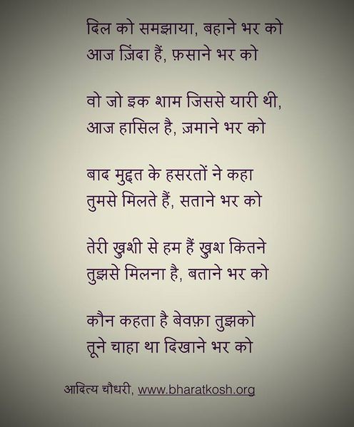 चित्र:Fasane-bhar-ko -Aditya Chaudhary Facebook Post.jpg
