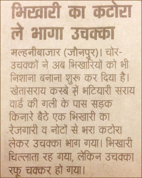 चित्र:Bhikhari-ka-katora.jpg