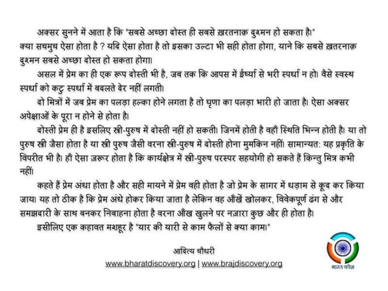 चित्र:Aditya-Chaudhary-facebook-post-27.jpg