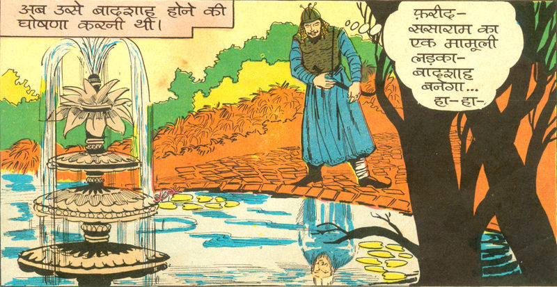चित्र:Shershah-suri.jpg