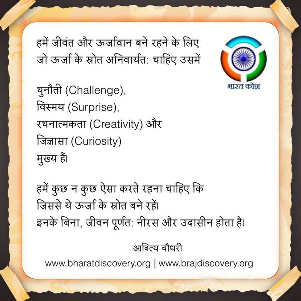 चित्र:Hame-jivant-aur-urjavan -Aditya Chaudhary Facebook Post.jpg