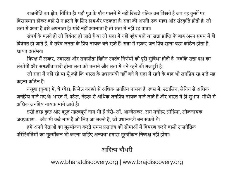 चित्र:Raajniti-ka-kshetra -Aditya Chaudhary Facebook Post.jpg