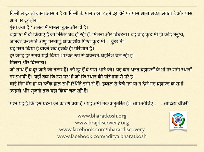 चित्र:Aditya-Chaudhary-FB-Updates-Nov-14.jpg