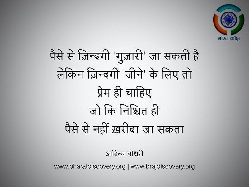 चित्र:Paise-se-zindagi -Aditya Chaudhary Facebook Post.jpg