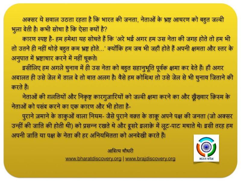 चित्र:Aditya-Chaudhary-facebook-post-30.jpg