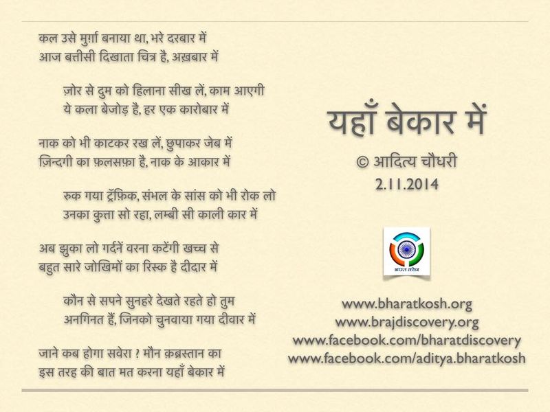 चित्र:Yahan-bekar-me-aditya-chaudhary.jpg