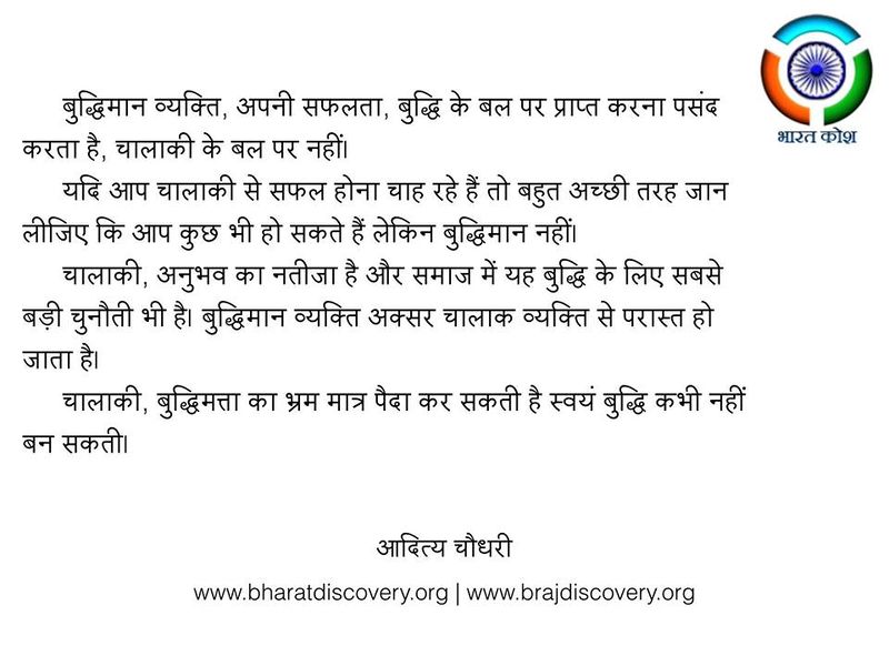 चित्र:Buddhiman-vyakti -Aditya Chaudhary Facebook Post.jpg