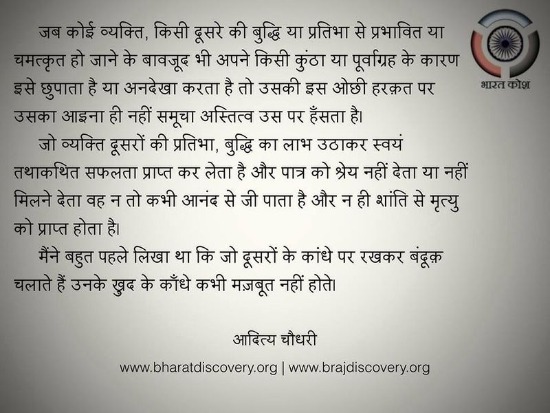 चित्र:Jab-koi-vaykti -Aditya Chaudhary Facebook Post.jpg