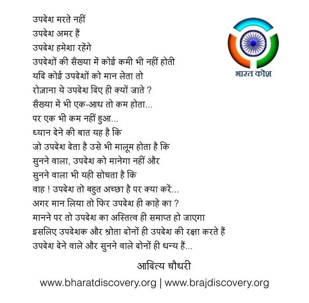 चित्र:Updesh-marate-nahi -Aditya Chaudhary Facebook Post.jpg