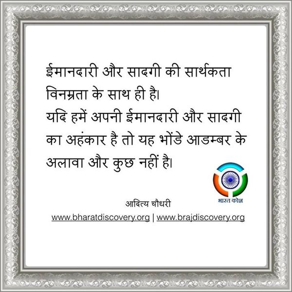 चित्र:Imaandari-aur-sadgi.jpg