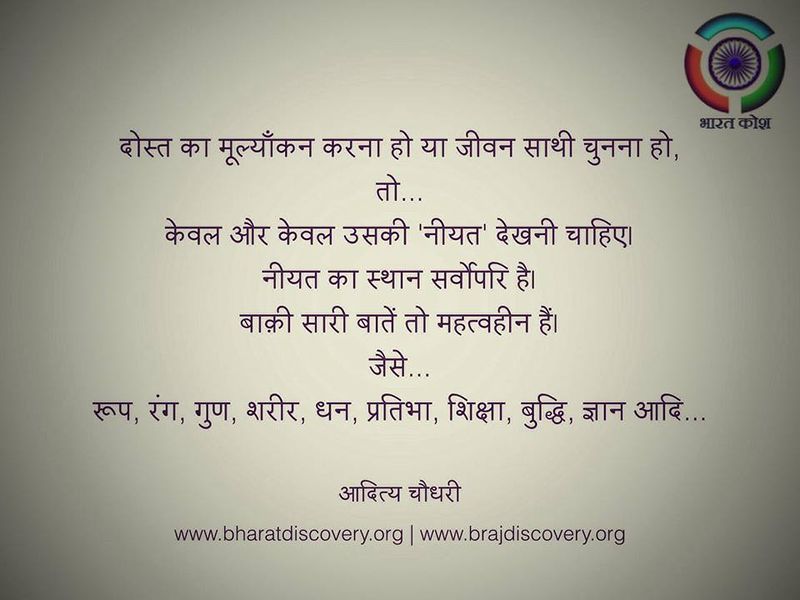 चित्र:Dost-ka-mulyankan -Aditya Chaudhary Facebook Post.jpg