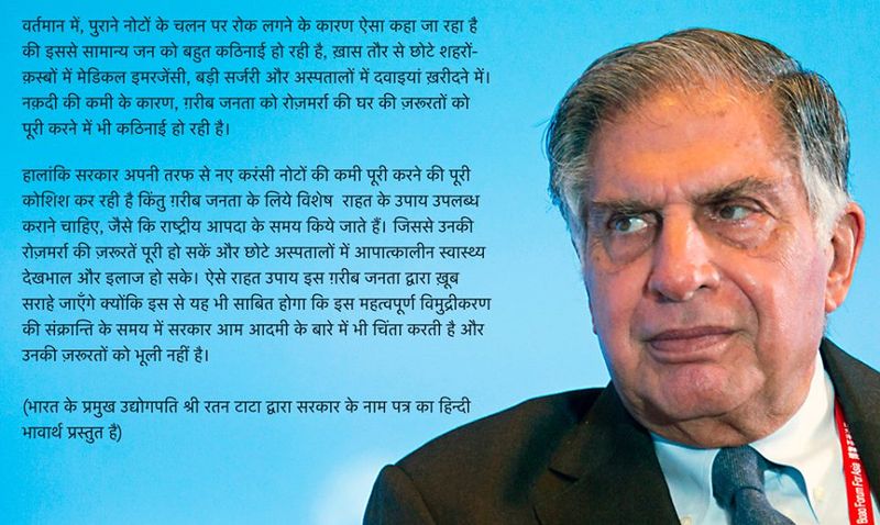 चित्र:Ratan-Tata-on-demonitization.jpg