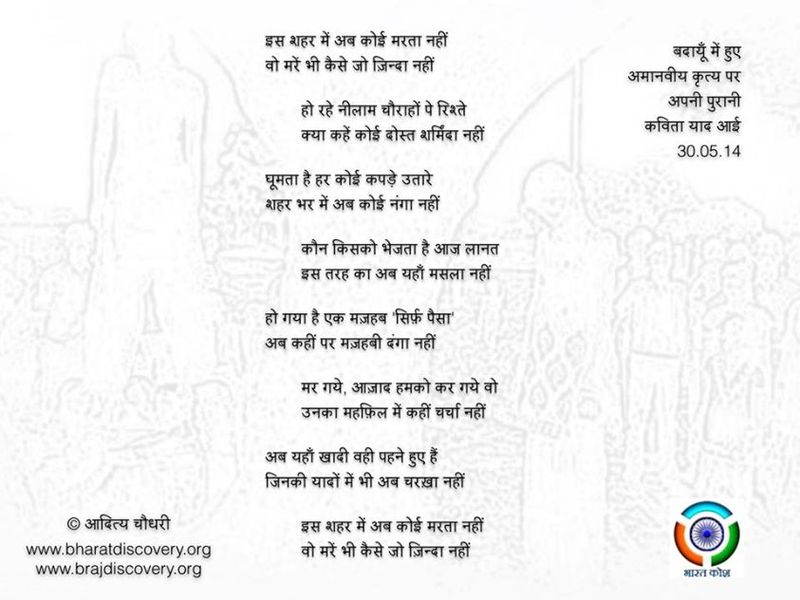चित्र:Aditya-Chaudhary-facebook-post-on-badaun.jpg