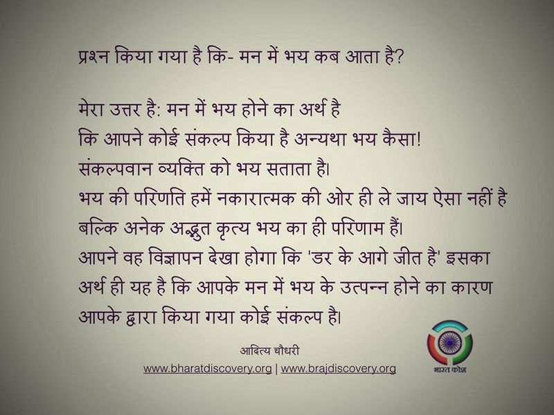 चित्र:Man-me-bhay-facebook-post.jpg